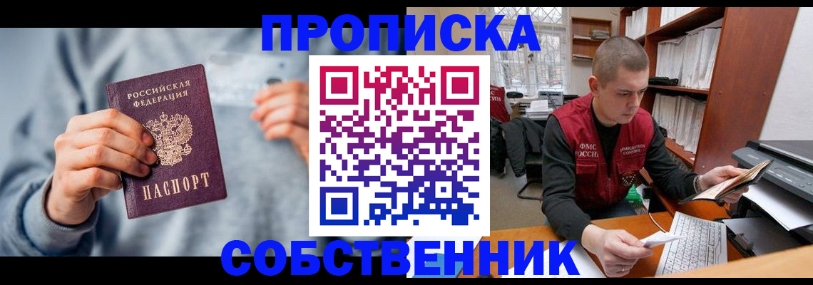 прописка 2025 в Брянской области