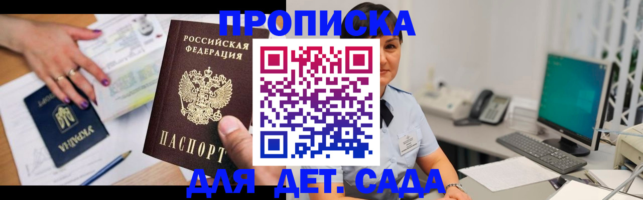 прописка законно в Брянской области