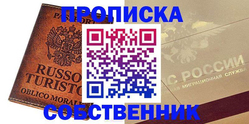 прописка регистрация в Брянской области